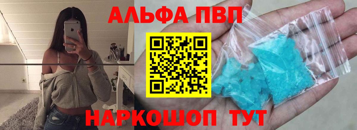 А ПВП кристаллы  Alfa_PVP  Алексеевка  Вход с VPN  как найти закладки  Альфа ПВП мука 