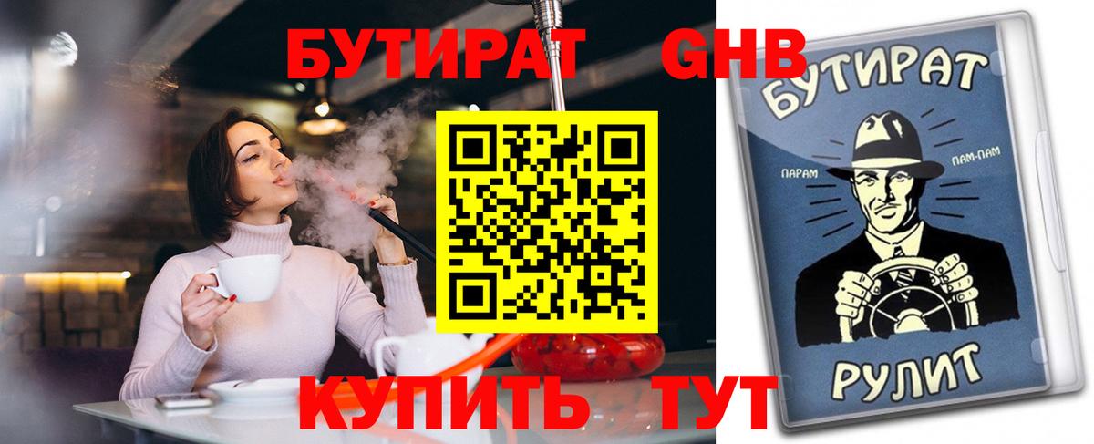 Алексеевка  БУТИРАТ оксибутират  Вход с VPN 