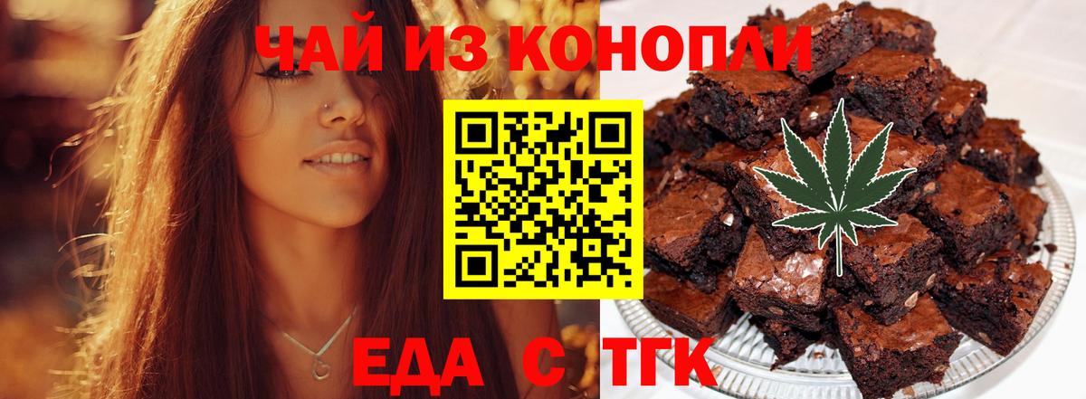 Еда ТГК марихуана Алексеевка