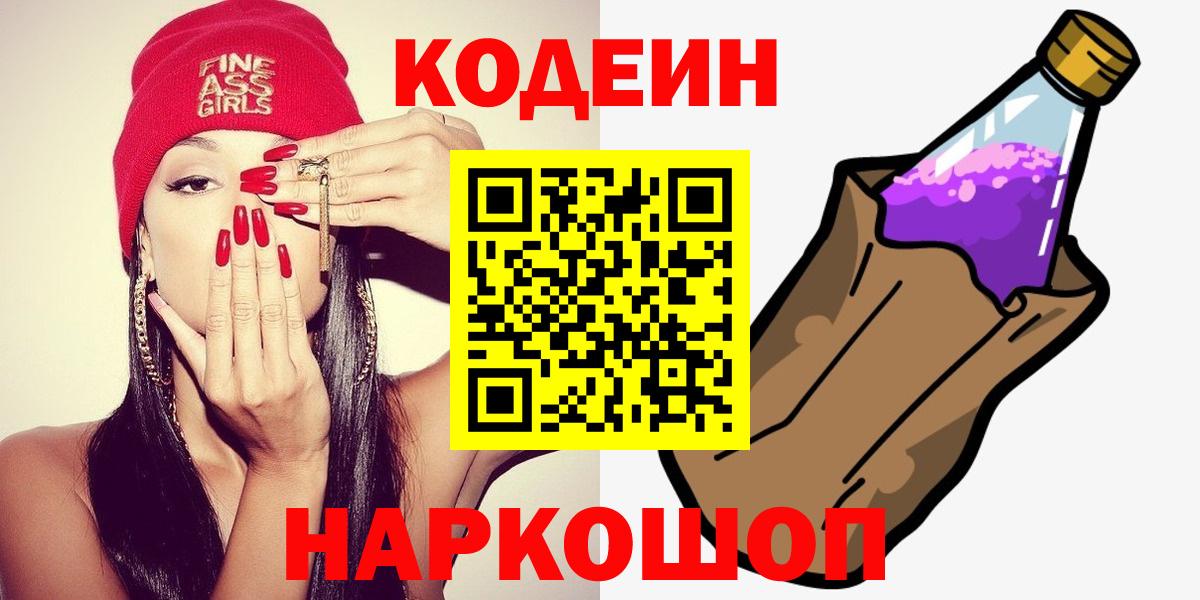Кодеин напиток Lean (лин)  Кодеин напиток Lean (лин)  Вход с VPN  Алексеевка 