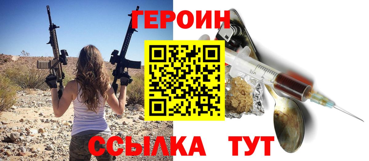 ГЕРОИН VHQ Алексеевка