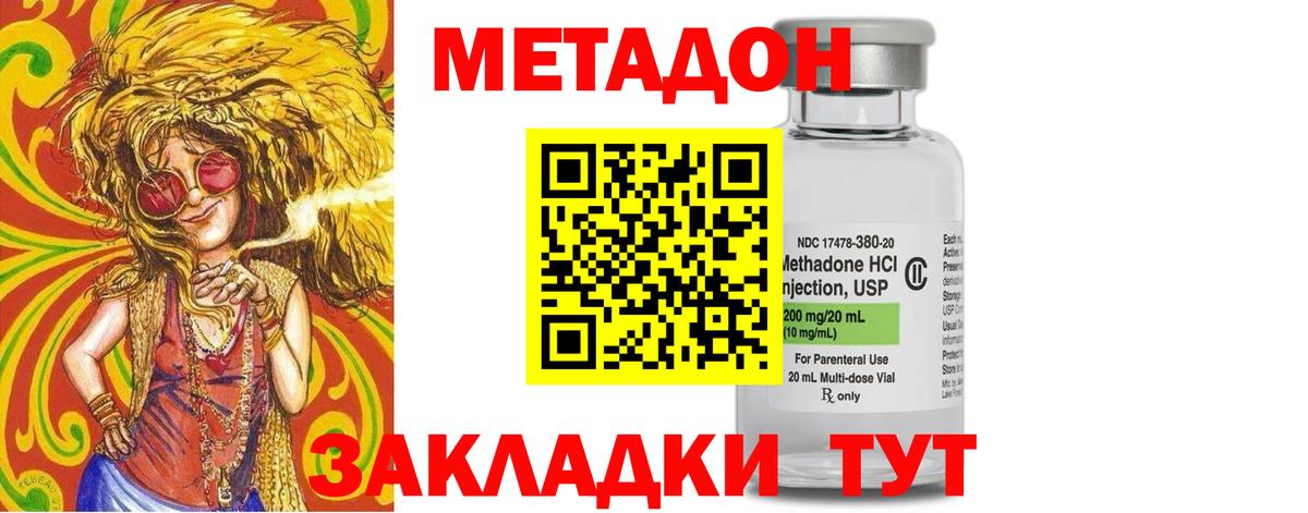 МЕТАДОН VHQ Алексеевка